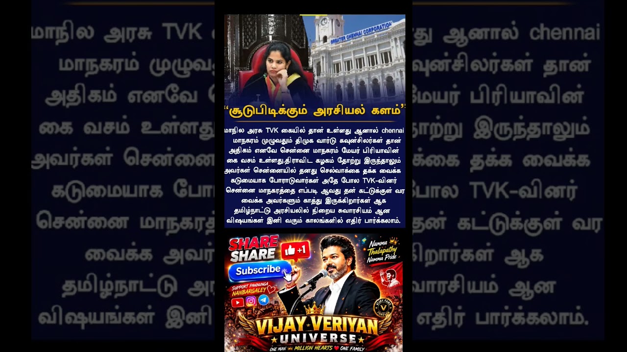 #thalapathyvijay #vijay #shorts #viral #trending#fyp #youtubeshorts #tvk #vijayfans #thalapathy