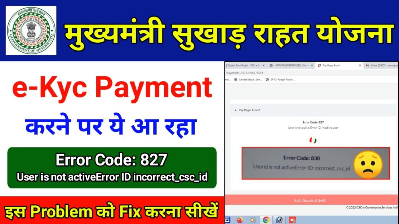 मुख्यमंत्री सुखाड़ राहत योजना E-kyc CSC Payment Problem | Error Code 827 User is not active