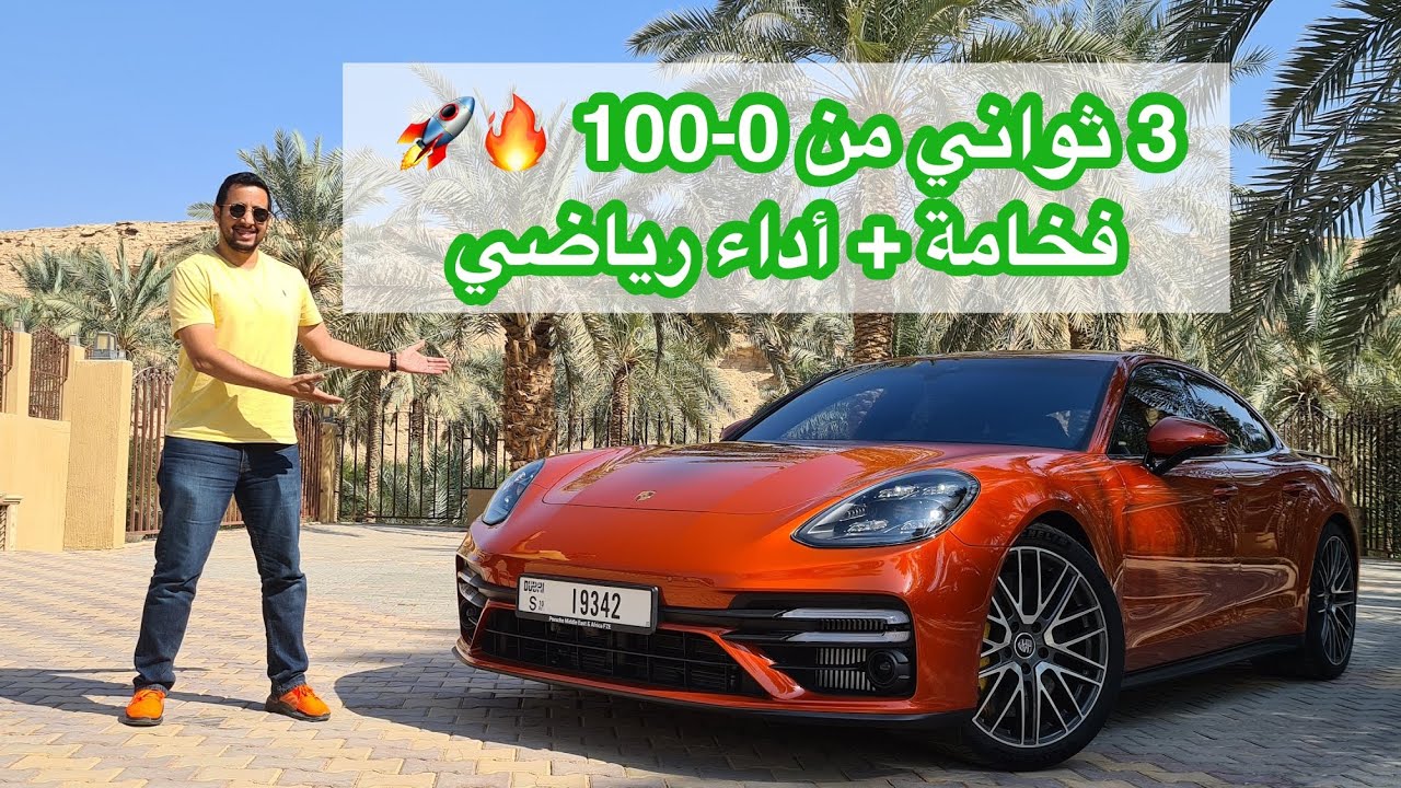 بورشه باناميرا توربو إس Porsche Panamera Turbo S