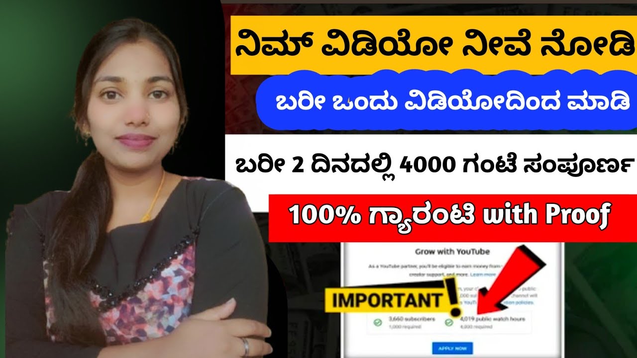 😮New Trick 4000 hours watchtime ನೀವೆ Complete ಮಾಡಿ 4000 ಗಂಟೆ 💯