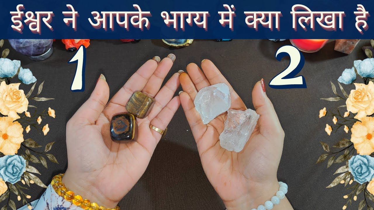Ishwar Ne Apke Bhaagya Mai Kya Likha Hai - Your Destiny | tarot card reading | Pick a Stone