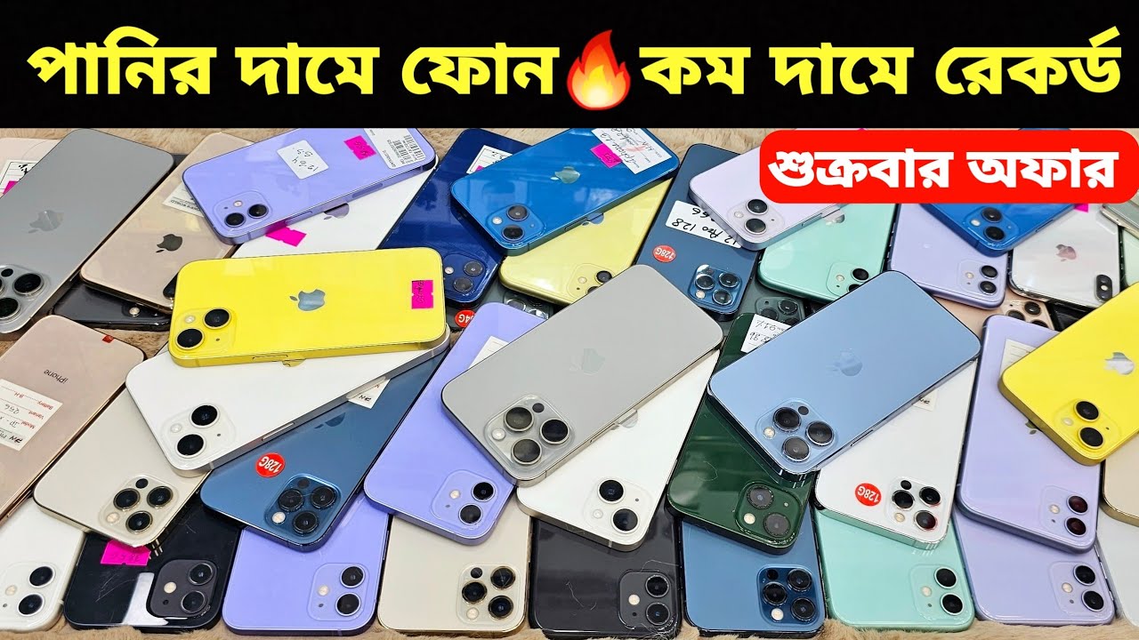 Used iPhone Wholesale Price In Bangladesh🔥iPhone Price In BD 2024🔰Second Hand Phone Price in BD 2024