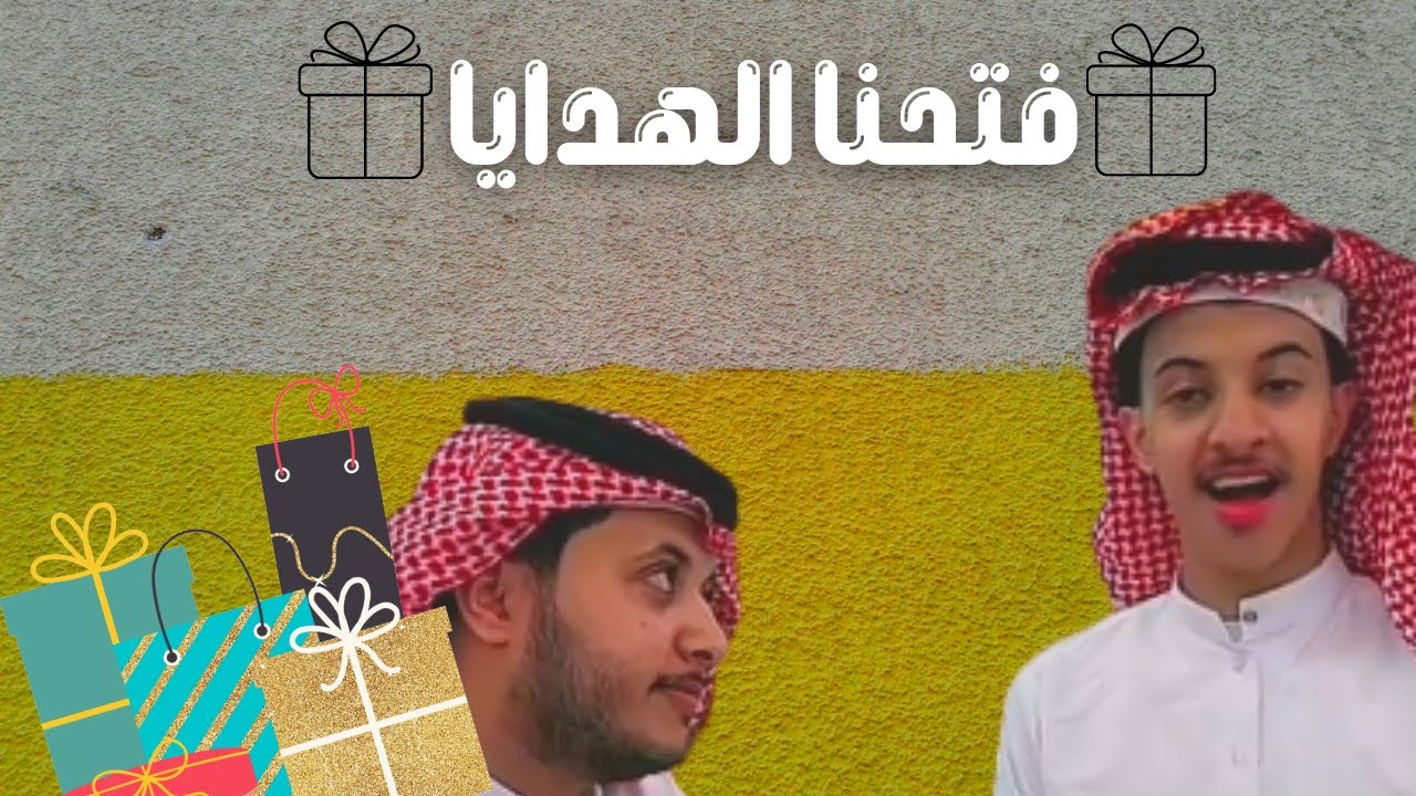 فتح الهدايا ب الحفله 😂🔥
