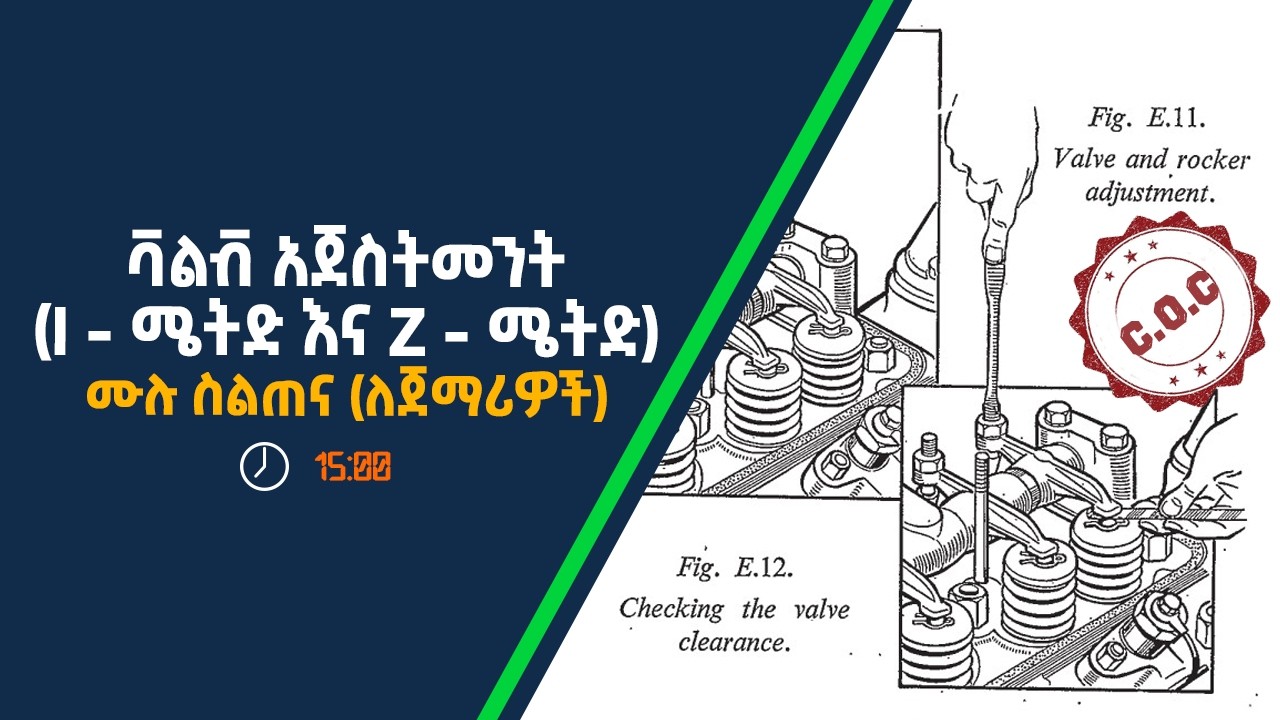 ቫልቭ አጀስትመንት (I Method and Z method) ሙሉ ስልጠና | Valve Adjustment #valveadjustment #ethiopia
