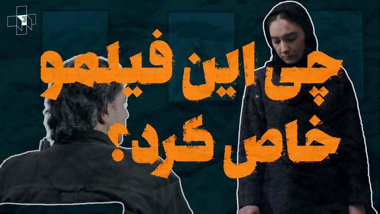 چرا شب های روشن یک فیلم کالت است؟