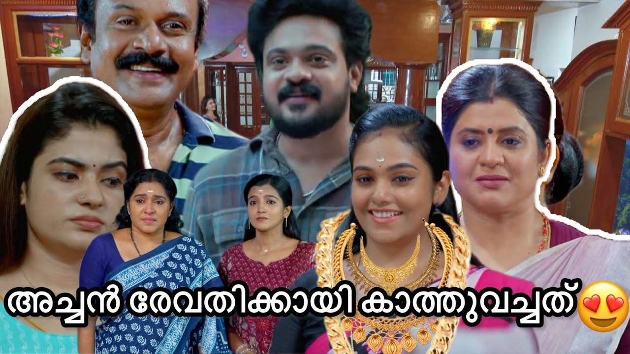 രേവതിക്കായി അച്ഛൻ കാത്തുവച്ച കോടികളുടെ സമ്പാദ്യം 😍 കണ്ട് കണ്ണ് തള്ളി ചന്ദ്രൻ മതി 🙄|chempaneerpoovu 