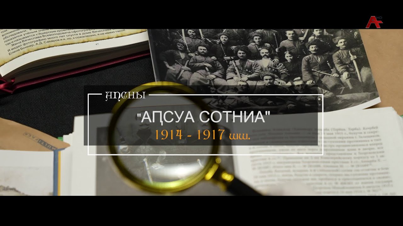 Аҭоурыхтә ҭынха аҧеиҧшазы.