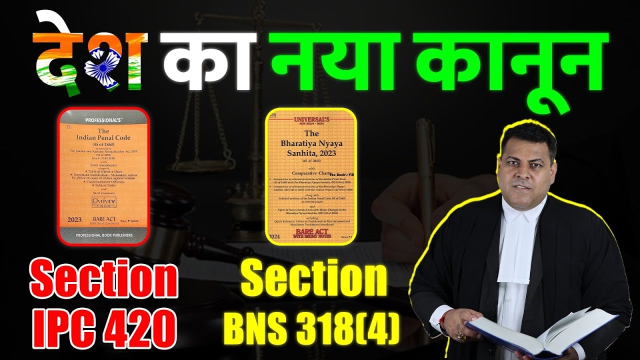 IPC 420 BNS 318(4) - This is the country's new law! What does BNS Section 318 say?