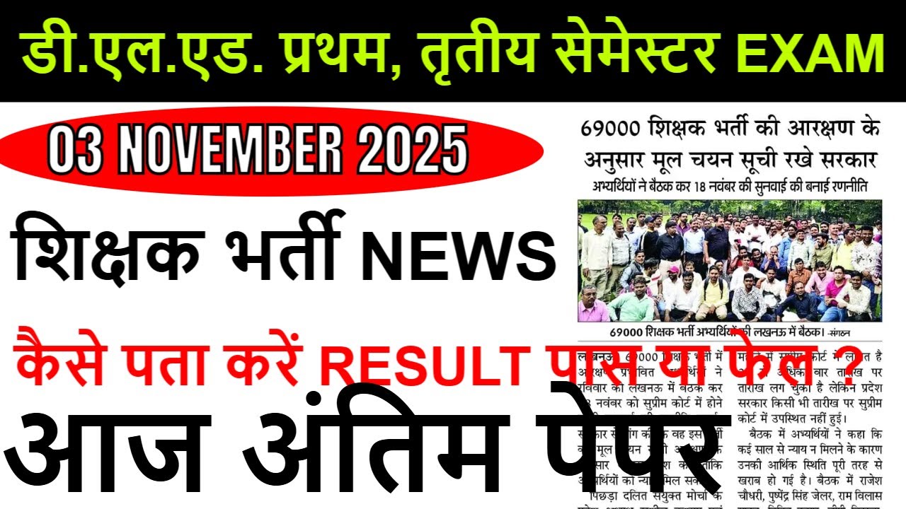 DELED 1st Semester result 2025 | up deled 1st & 3rd semester exam date 2025 | up deled exam 2025