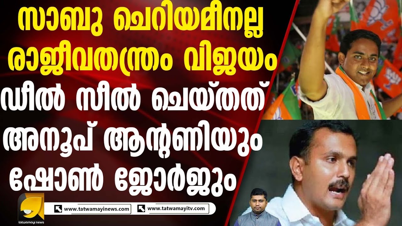 എൻ ഡി എയുടെ ചരിത്രത്തിലെ ഏറ്റവും വലിയ വഴിത്തിരിവ് ! TWENTY TWENTY IN NDA