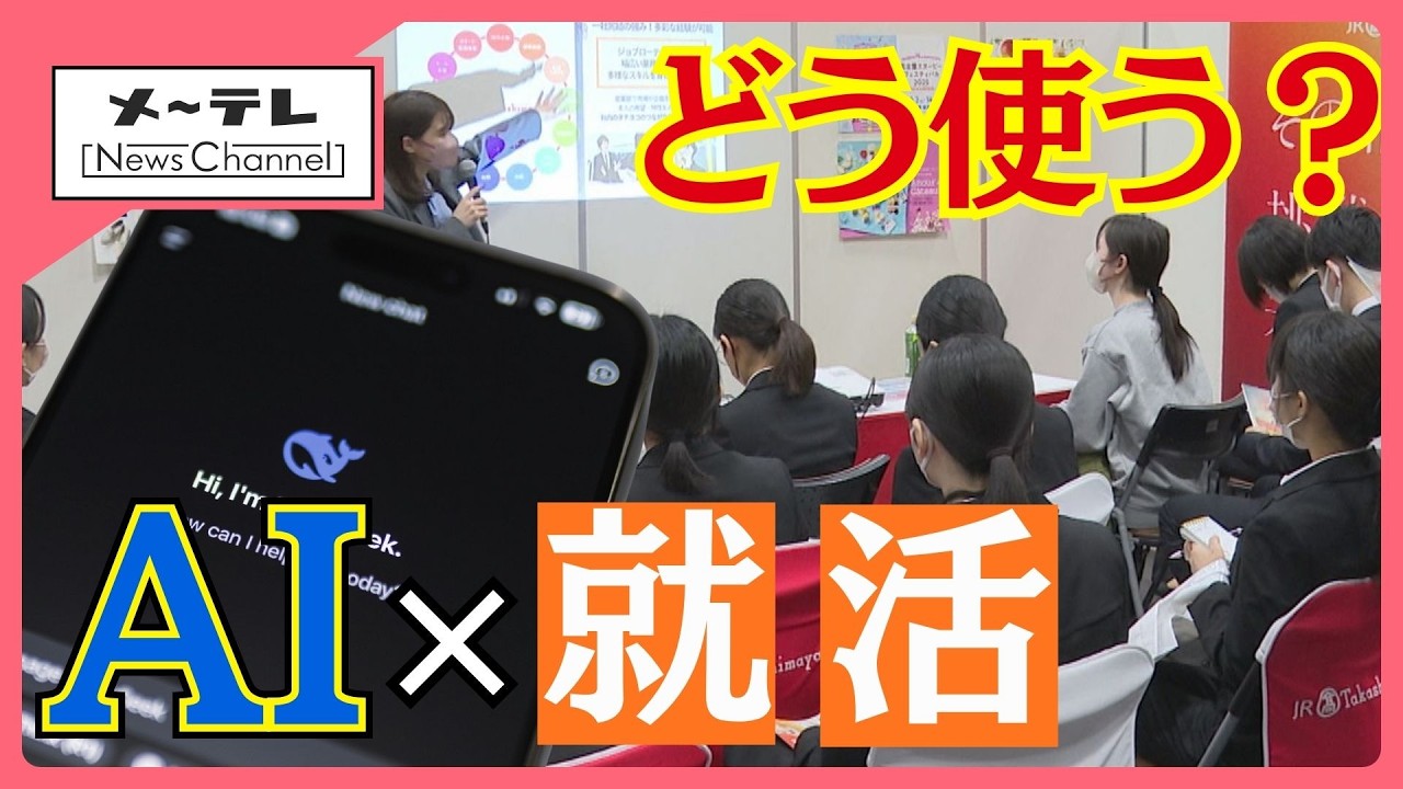 来春卒業の学生の就職活動が解禁　トレンドは「早期化とともに長期化」「企業も学生も生成AI活用」 (26/03/02 17:40)