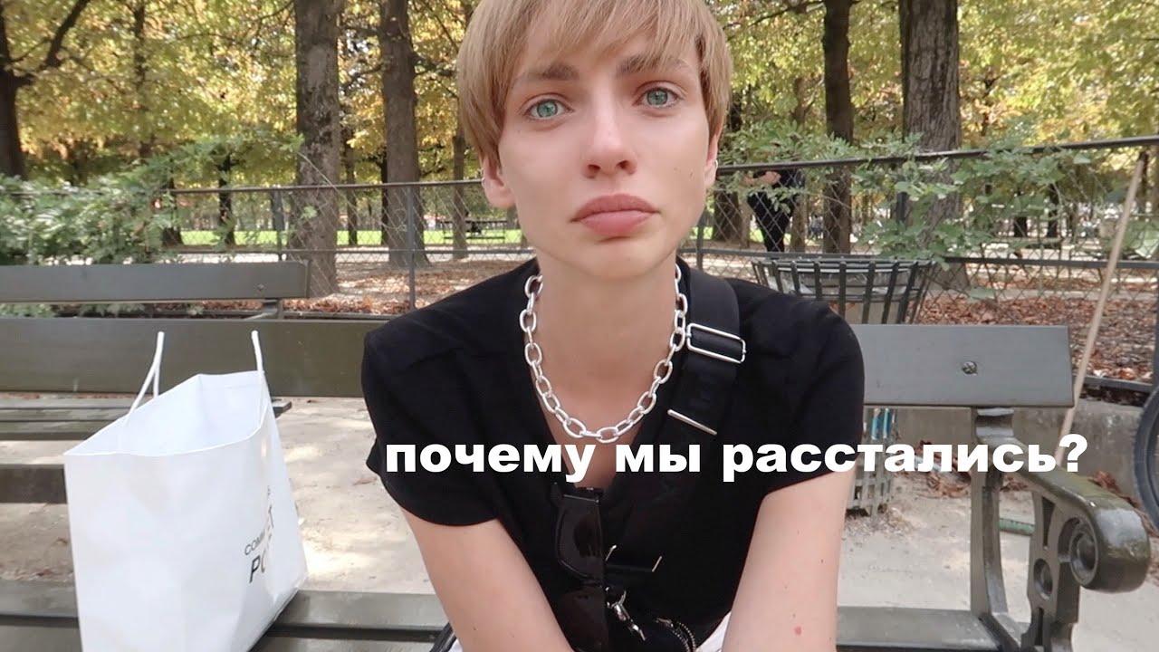 ПОЧЕМУ МЫ РАССТАЛИСЬ ?  | ответы на вопросы