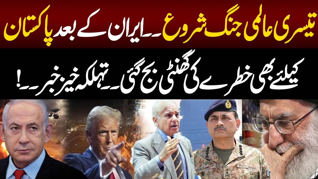 After Iran, Is Pakistan Israel&rsquo;s Next Target? | Big News | NEO News