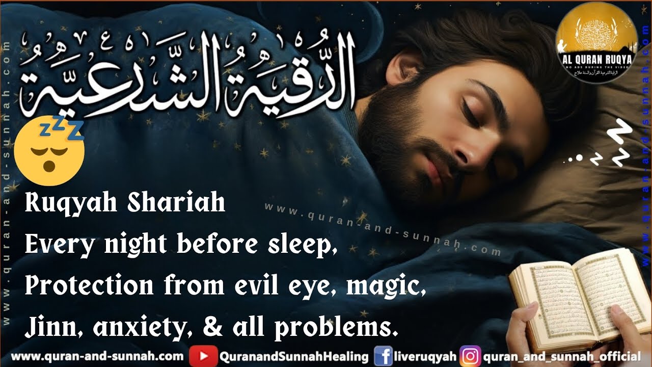 Quran Ruqyah Dua Every Night Before Sleep, Protection From Evil Eye, Magic, Jinn, Anxiety Problems.