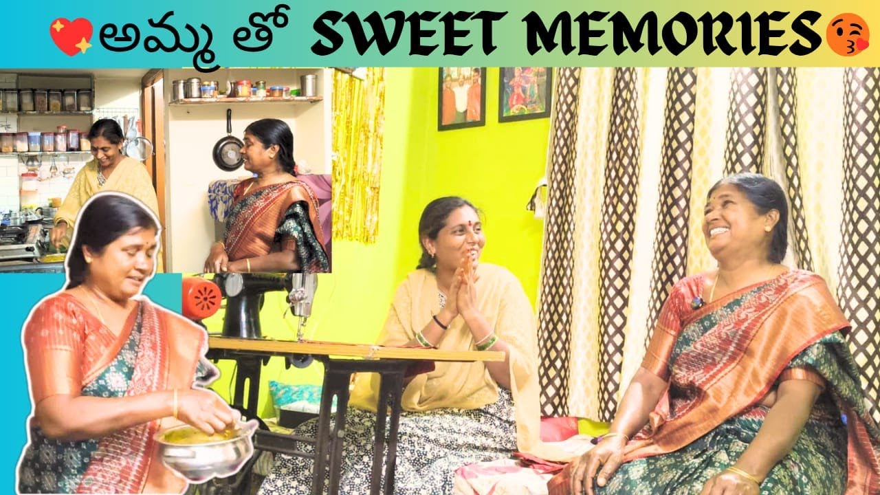 ❤అమ్మతో SWEET MEMORIES 🥰 #amma #home #viral #funny#daughter #funnycomedy #youtube #comedy #love #fun