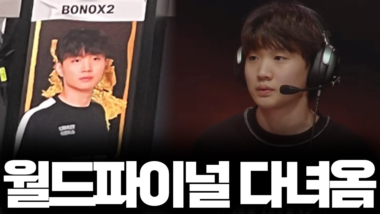 월드파이널 무대에서 경기 뛰고 왔습니다