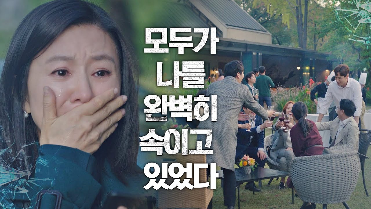 [충격 엔딩] 나를 둘러싼 모두가 완벽하게 나를&hellip; 속이고 있었다 부부의 세계(the world of the married) 1회