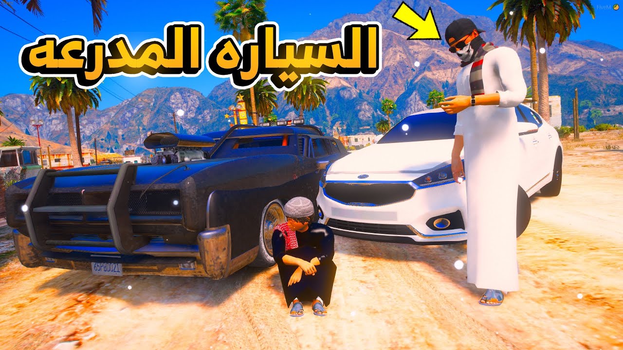 طفل يخترع السياره المدرعه وينتقم من العصابه...😱!! | فلم قراند GTA V