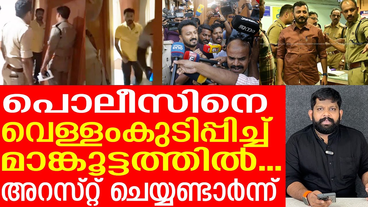പൊലീസിനെ ക്ഷ വരപ്പിച്ച് രാഹുൽ.. തെളിവ് കിട്ടുന്നില്ല.. | Rahul Mamkoottahil