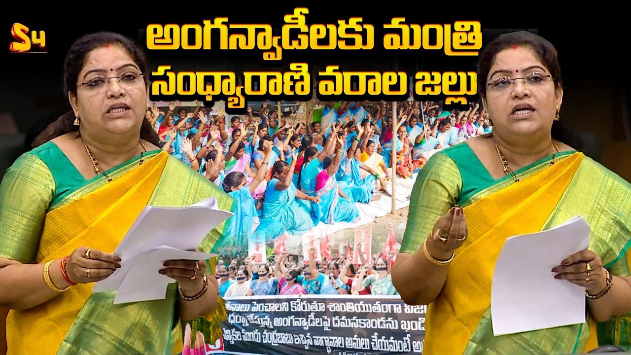 అంగన్వాడీలకు మంత్రి సంధ్యారాణి వరాల.. | New Updates For Anganwadi Workers by Minister Sandhya Rani