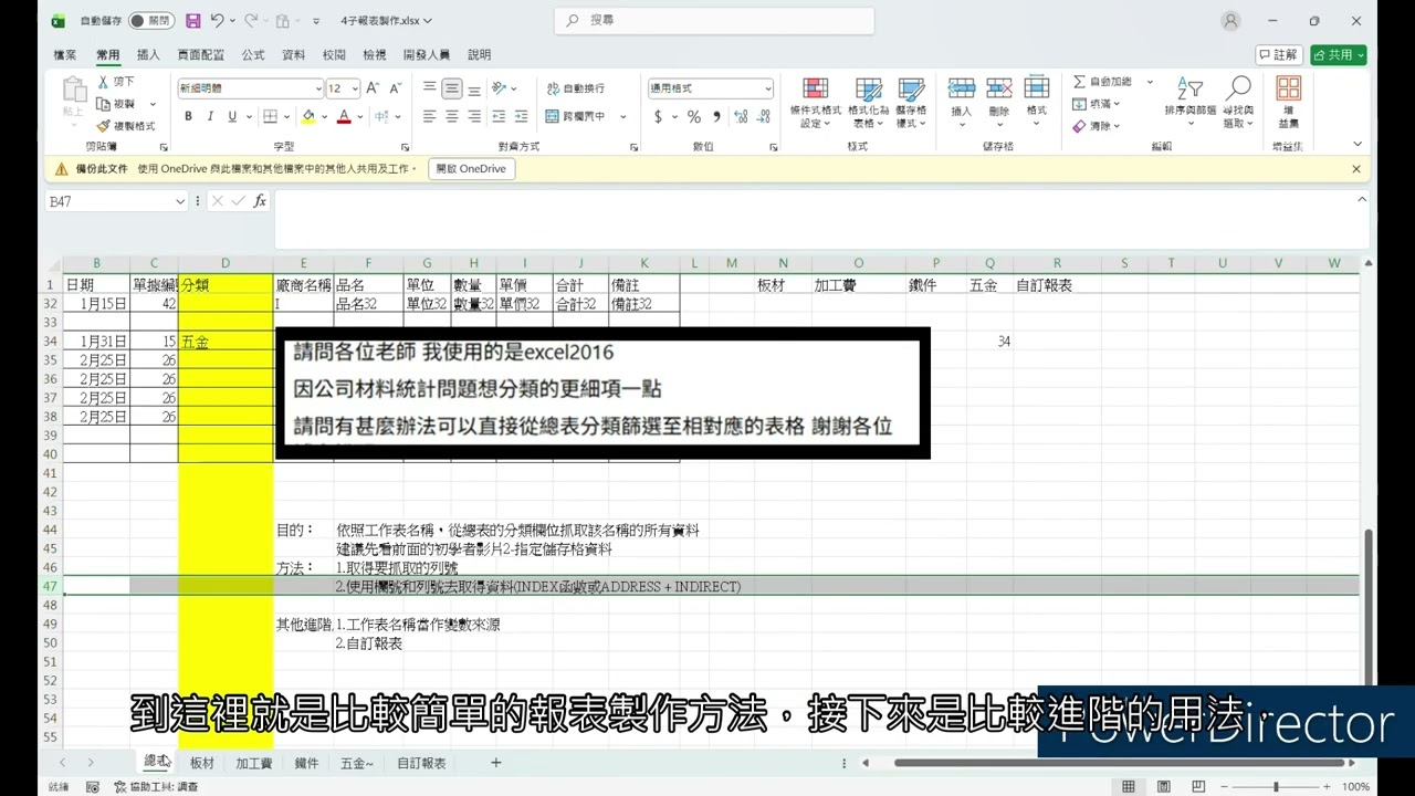 Excel函數【初學者的邏輯與方法】4子報表製作