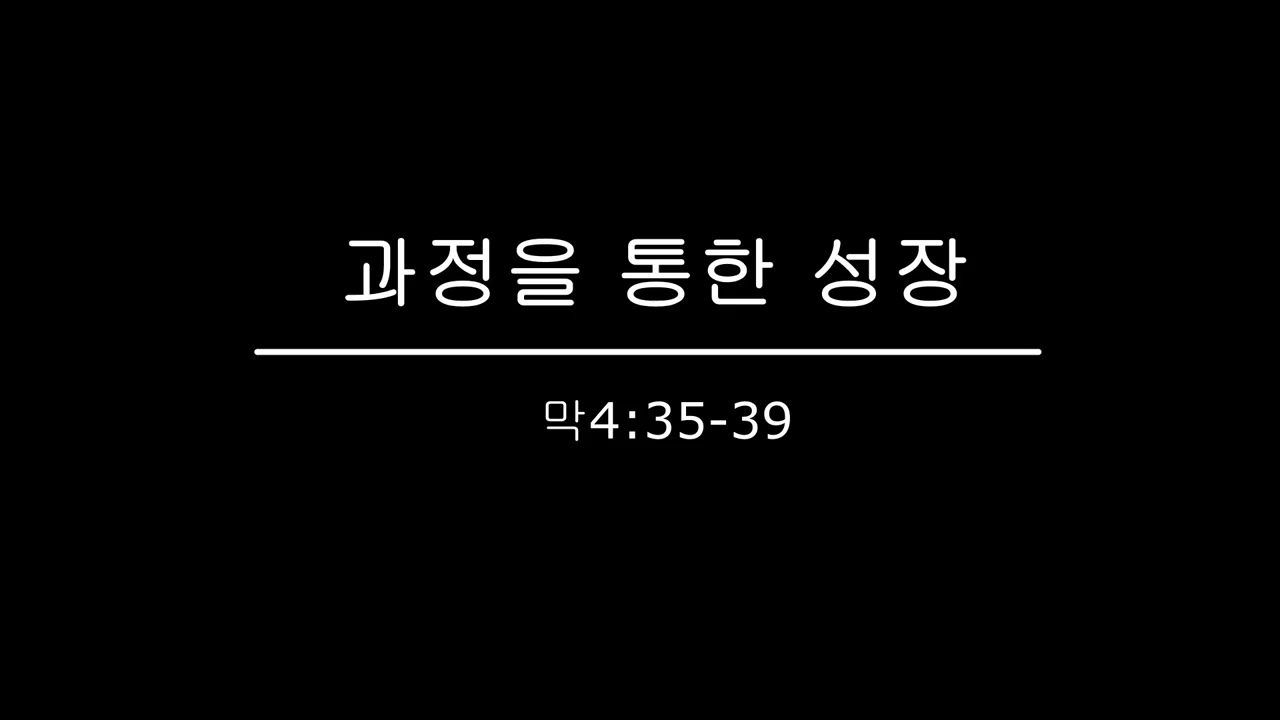 과정을 통한 성장