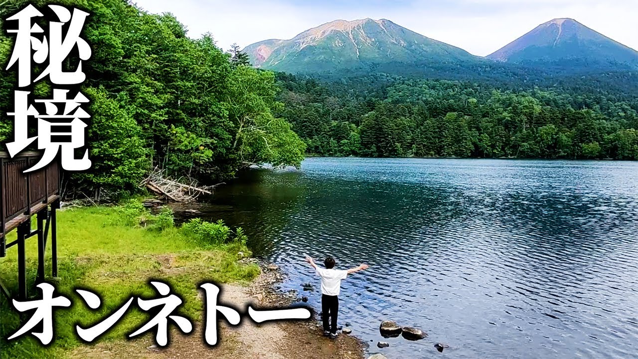 【夏の北海道旅②】白樺並木・オンネトー・阿寒湖へドライブ！