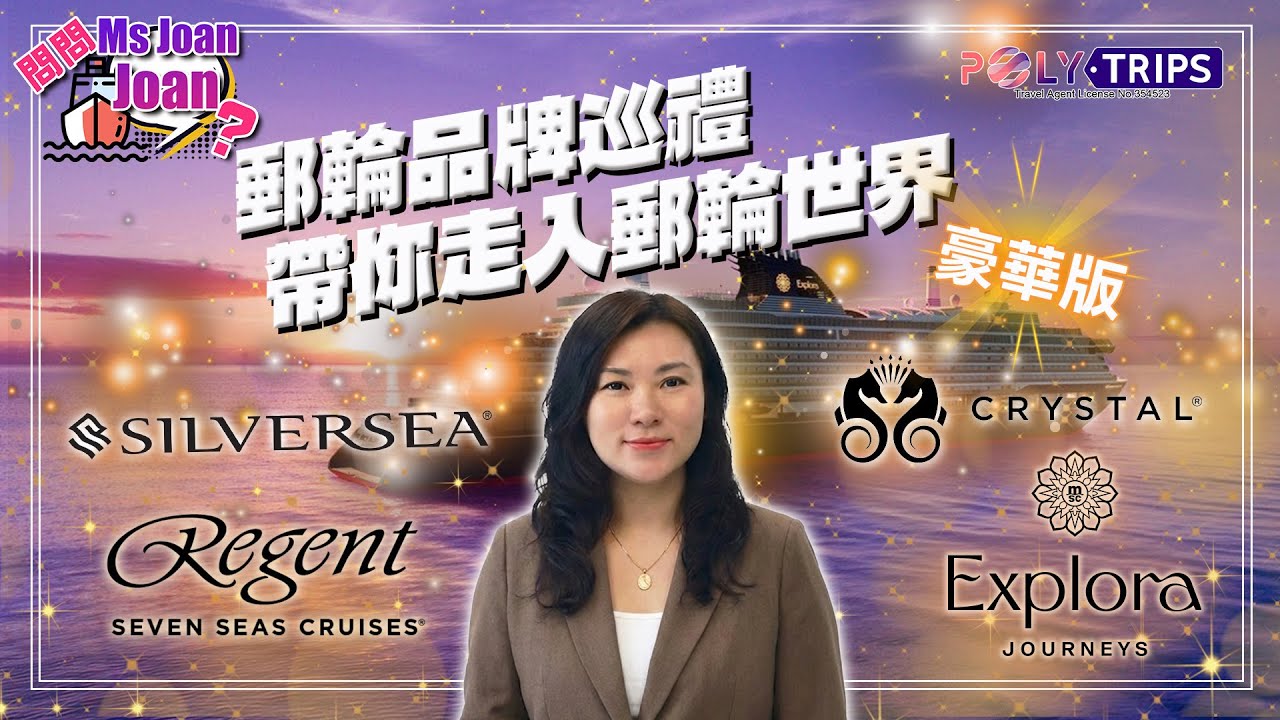 由入門到豪華｜豪華郵輪全包式體驗終極解析 ☆ POLYTRIPS
