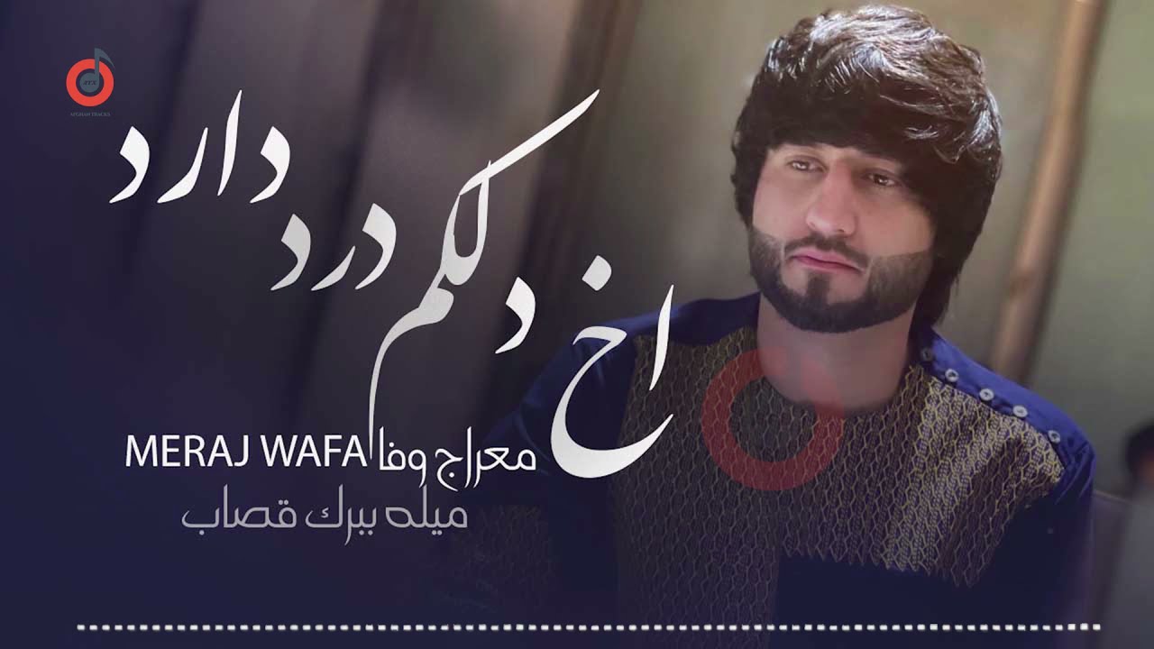 Meraj Wafa - Akh Delakom Dard Dara l معراج وفا - اخ دل درد دارد
