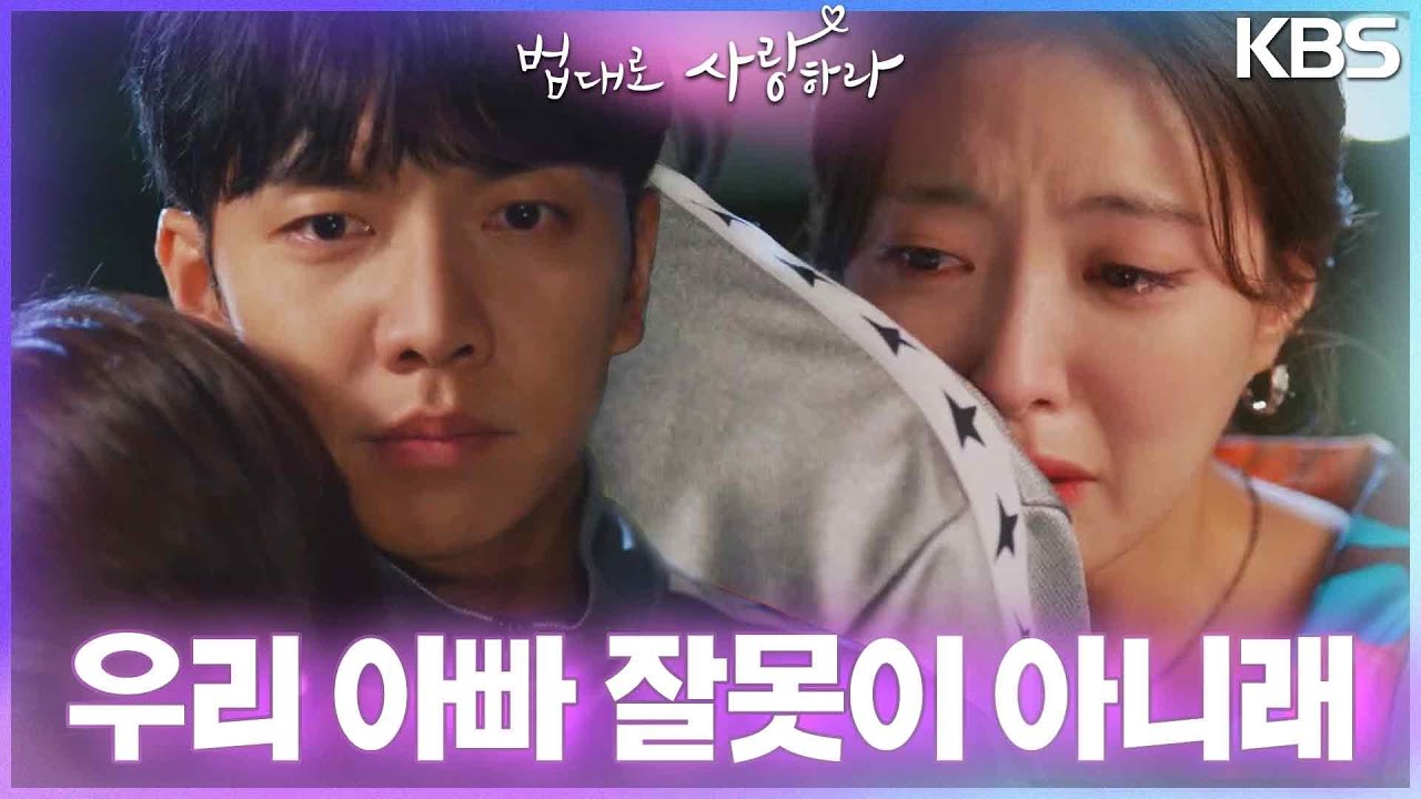 ＂아빠가 아니래＂위로 해주는 이승기 앞에서 오열하는 이세영 ( ͒ ́ඉ .̫ ඉ ̀ ͒) [법대로 사랑하라] | KBS 220920 방송
