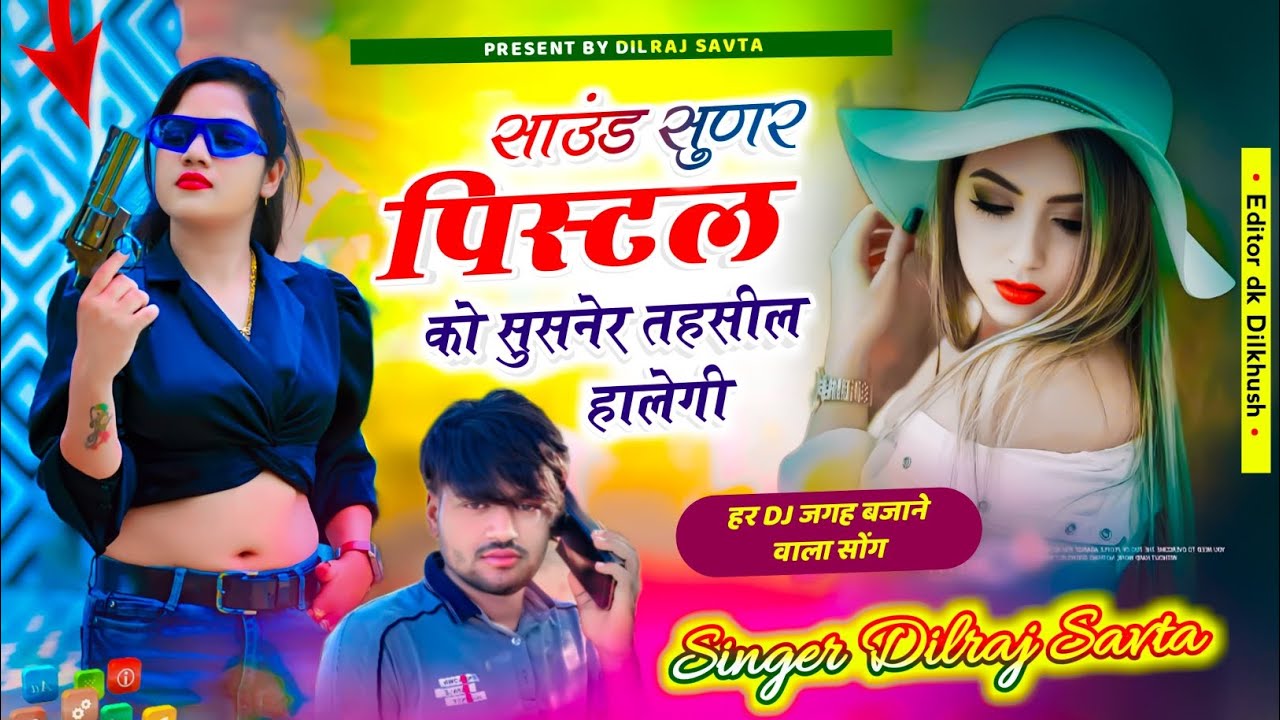 साउंड सुणर पिस्टल को सुसनेर तहसील हालेगी || दिलराज सावटा || dilraj savta || singer dilraj savta