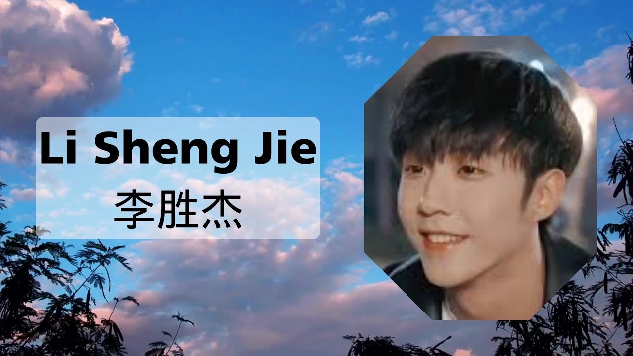 Li Sheng Jie 李勝傑 #creativityisboundless #lishengjie #李勝傑 #profiles #chineseactorsdramalist