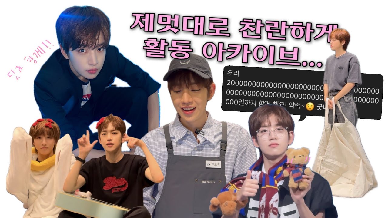 [위딧로그] 딧과함께!! 한 제멋대로 찬란하게 아카이브
