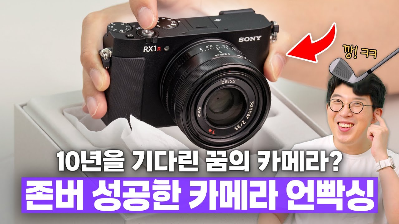 내가 10년을 존버한 꿈의 카메라? 무지성 구매할만큼 소니 RX1R3를 갖고싶었던 이유