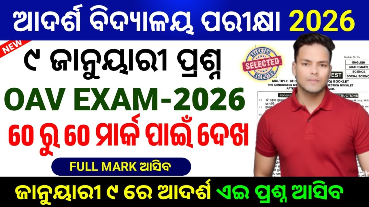 oav entrance exam 2026:adarsha entrance exam model question paper 2026|oav exam important question