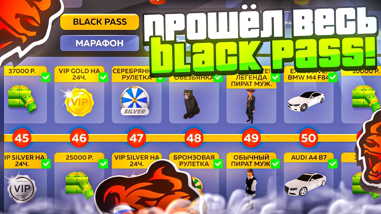 СКУПИЛ ВЕСЬ BLACK PASS на БЛЕК РАША ( Black Russia )