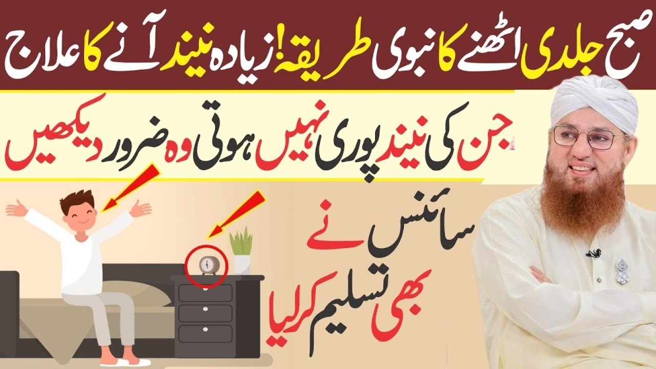 The Prophetic way of waking up early in the morning! A life-changing deed | Abdul Habib Attari