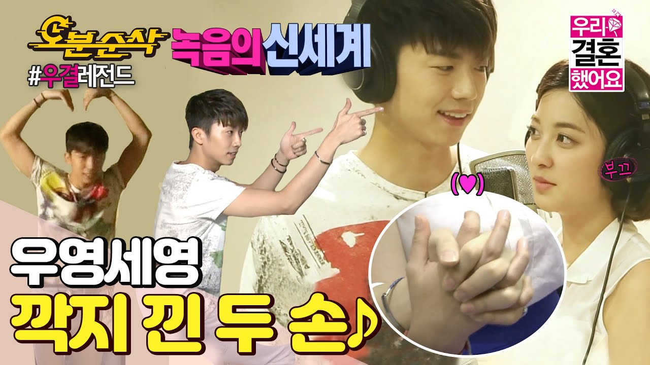(ENG sub) 좋아해 좋아 미칠 것 같아☺♪ 우영 자작곡 ＜깍지 낀 두 손＞ 녹음 현장💓ㅣWooYoung♥SeYoung | 우결⏱오분순삭 MBC140531방송