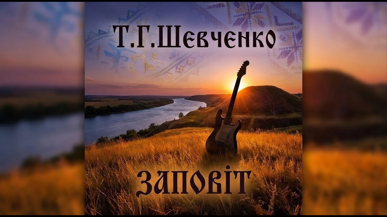 Заповіт — Т.Г.Шевченко | Epic Rock Version 🔥 | NeyroBit