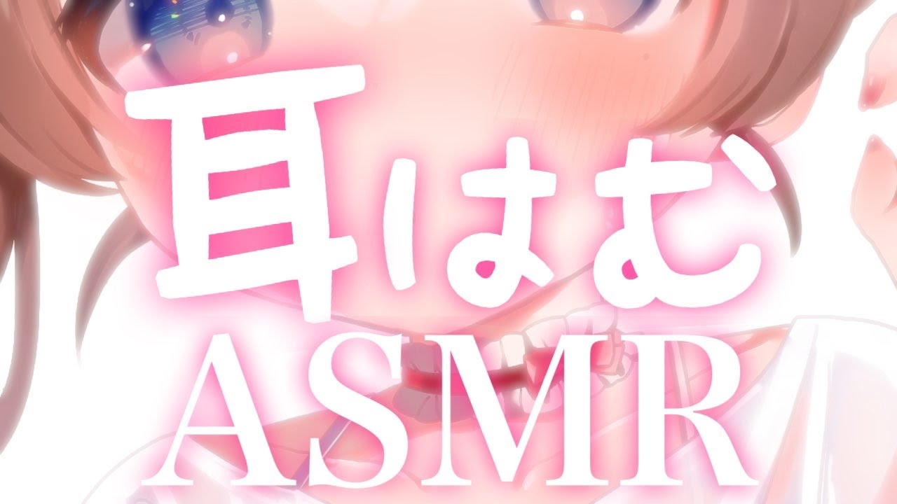 【ASMR配信／黒3dio】耳はむ耐久♡【個人Vtuber】囁き／オイルマッサージ／耳かき