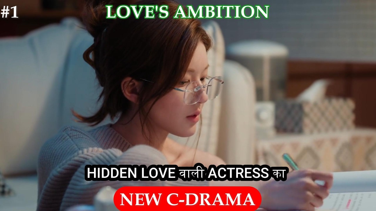 LOVES AMBITION EPISODE 1 IN HINDI EXPLAINED | NEW CDRAMA OF HIDDEN LOVE ACTRESS