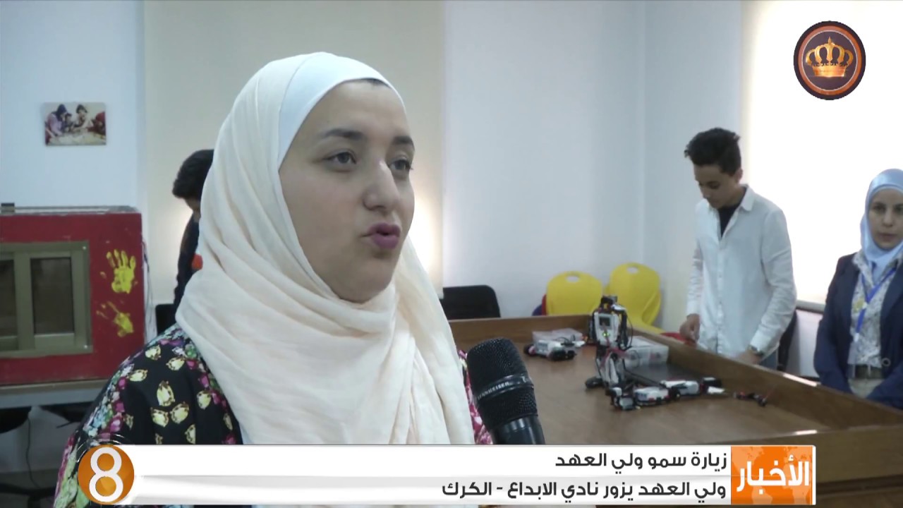 سمو ولي العهد يزور نادي الإبداع - الكرك