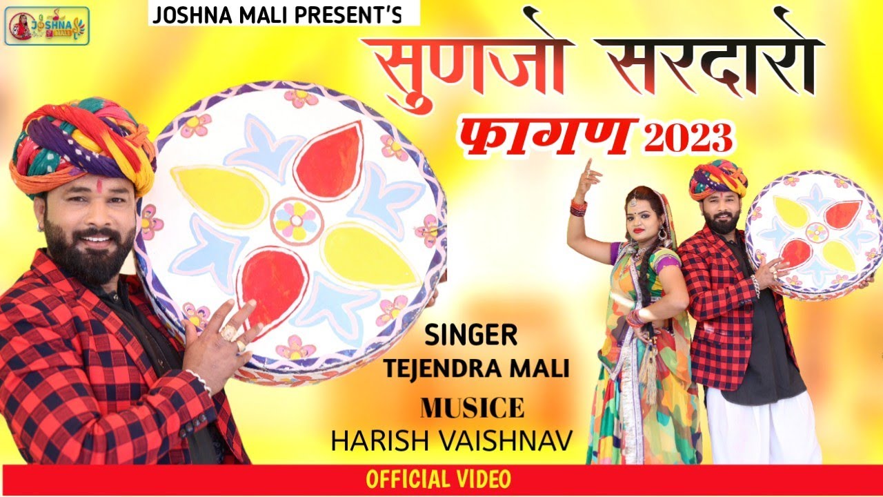न्यू देसी फागण 2023| हरेंद्र जाट NEW FAGAN SONG 2022|| HARENDRA JAT|| JOSHNA MALI || DESI FAGAN 022