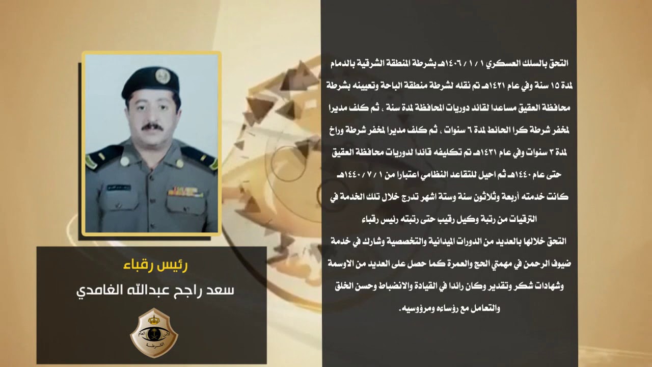 حفل متقاعدي شرطة محافظة العقيق للعام 1440