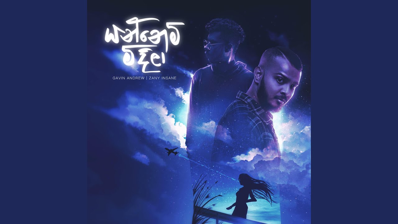 Yannemi Midila (feat. Zany Inzane)