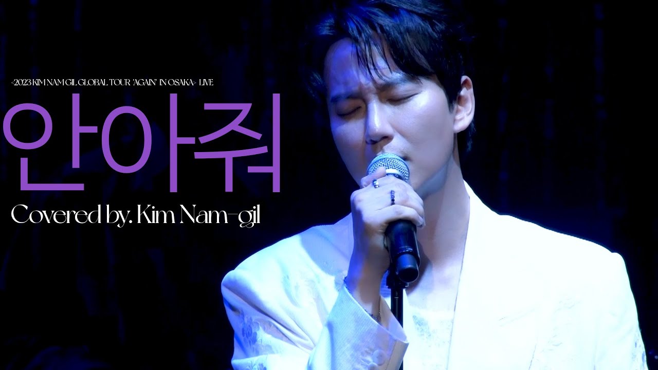 김남길 - 안아줘 (Kim Nam-gil - Hug Me) by 정준일 @2023 AGAIN IN OSAKA