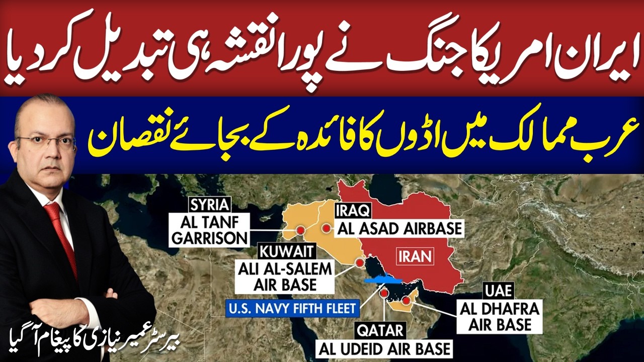 Iran US War Live | Gulf Alert | Barrister Umair Niazi Lashes out at Govt on Current Policies