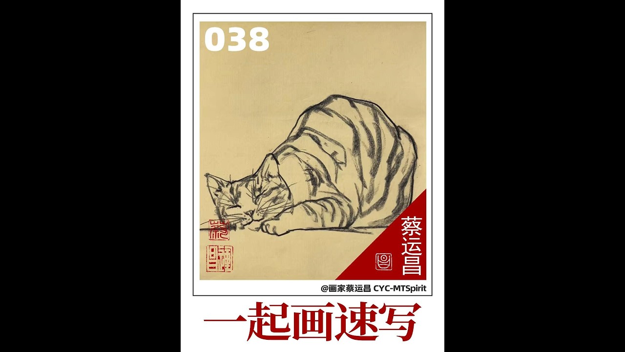 《一起画速写》038  |  “Sketch Together”038