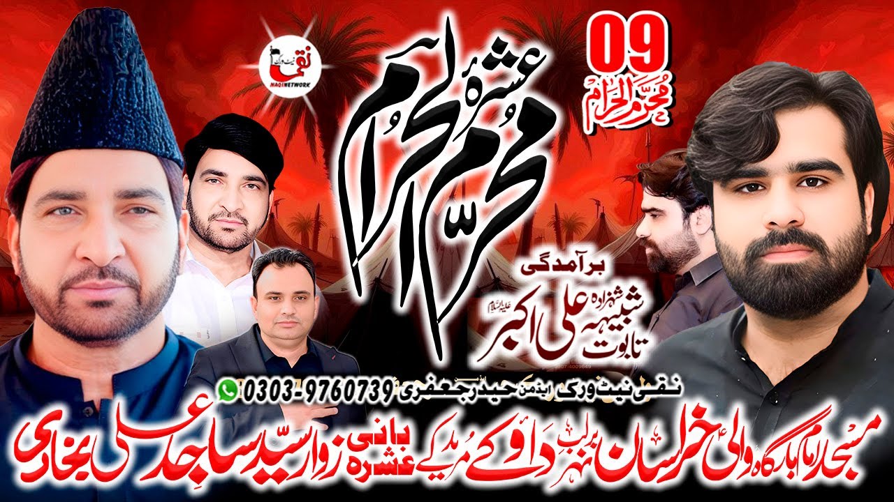 🔴Live Ashra Muharam 2025 I 9 Muharam Imam Bargha Wali e Khurasan Daoke Muridke