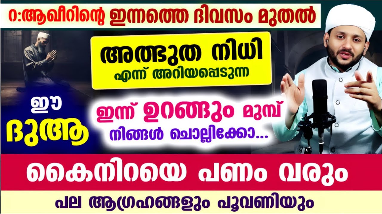 ഇന്ന് മുതൽ ഈ പവർഫുൾ ദിക്ർ ചൊല്ലൂ വെച്ചടി വെച്ചടി കയറ്റം ഉണ്ടാകും തീർച്ച തളർന്നു പോകില്ല 